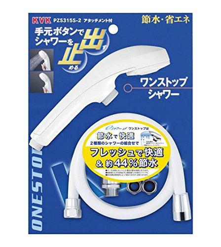 KVK PZS315S-2 eシャワーnf ヘッド 白ワンストップ