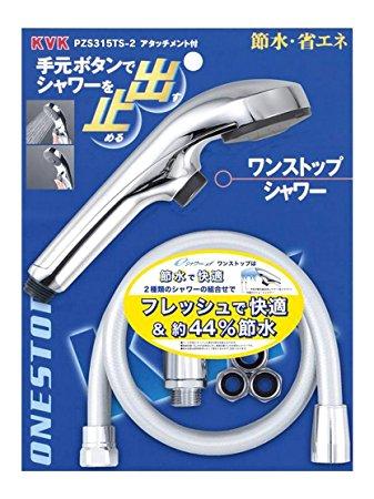 KVK PZS315TS-2 eシャワーnf ヘッドメッキワンストップ