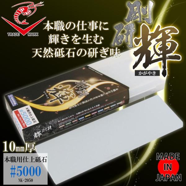 ナニワ研磨工業 ﾅﾆﾜ NK-2050 剛研 輝 210x70x10 #5000　NK-2050