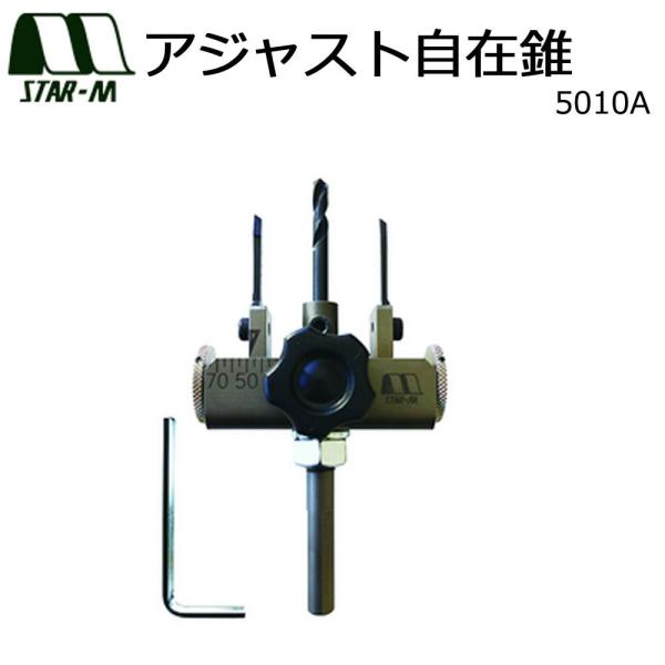 スターエム アジャスト自在錐 5010A (1084654)