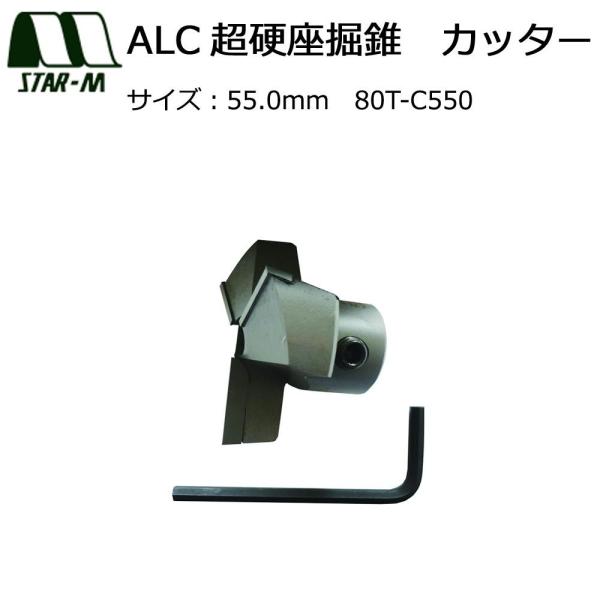 スターエム ｽﾀｰM #80T-C550 ALC座掘 ｶｯﾀｰ 55 #80T-C550
