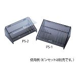 アズワン ピンセットケース（蓋付き）　ＰＳ－１　２７５×１９３×１３５ｍｍNCG1047045-1104-01