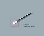 アズワン ルビセルティック用ヘッド　Ｈ－２０NCG1505019-1013-03