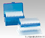 サーモフィッシャーサイエンティフィック 水漉し心付け（ART） 96本／容器に並べる×8容器に並べる（詰め替え用） 2179-RI 1箱(96本×8仕合わせ入)