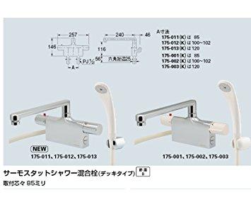 KAKUDAI カクダイ サーモスタットシャワー混合栓(デッキタイプ)175-010