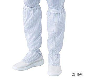 アズワン アズピュアクリーンブーツ　ファスナー付き・ロングタイプ　27.0cmNC1-2271-211-2271-31