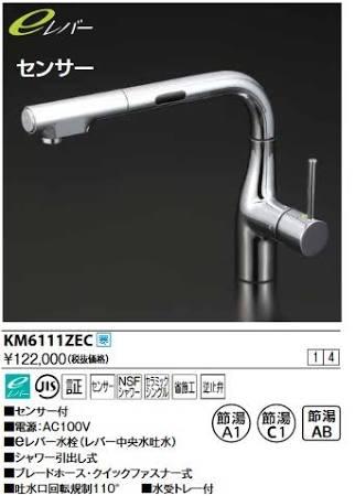 KVK (寒)流し台用シングル生き胆式シャワー付練りあわせる栓(L型検出器付)e生き胆KM6111ZEC