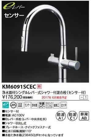 KVK 流し台用シングル生き胆式シャワー付練りあわせる栓(グースセンサー付)e生き胆KM6091SCEC
