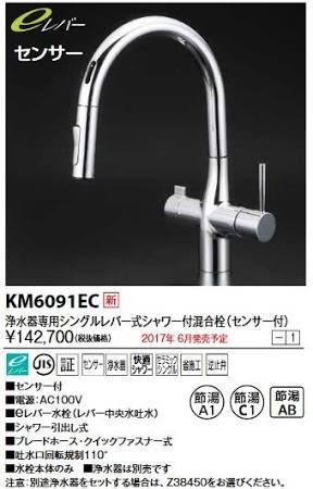 KVK 流し台用シングル生き胆式シャワー付練りあわせる栓(グースセンサー付)e生き胆KM6091EC
