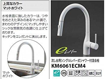KVK 流し台用シングル生き胆式シャワー付練りあわせる栓(グース)e生き胆 白いことKM6061ECM4