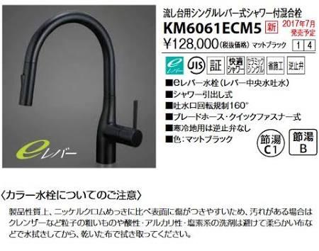 KVK 流し台用シングル生き胆式シャワー付練りあわせる栓(グース)e生き胆 黒いことKM6061ECM5