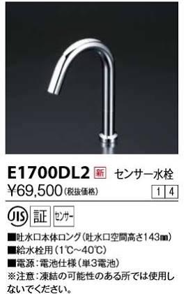 KVK センサー水栓 電池式 ロングE1700DL2