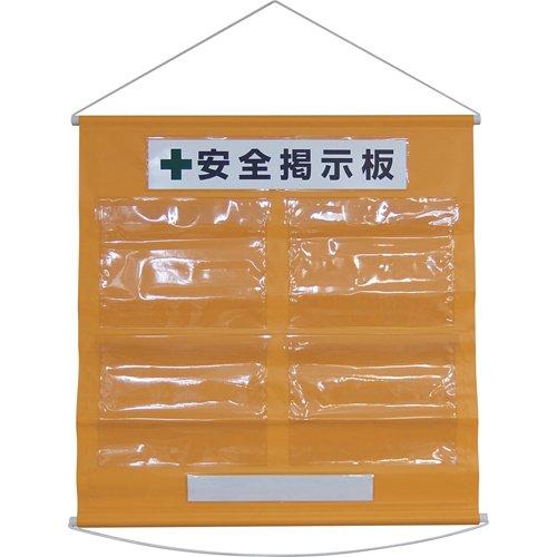 日本緑十字社 130011緑十字 工事管理すること用吹き流し(無償性電子掲示板) A4用×4 オレンジ色 810×7607913974