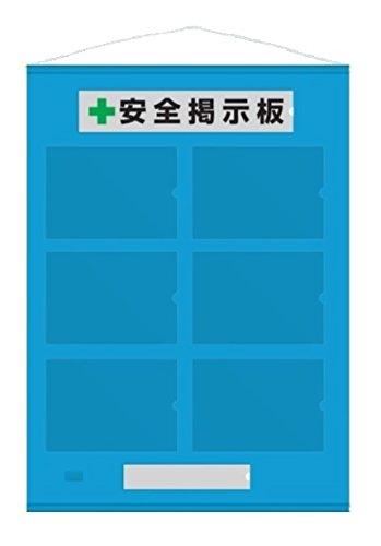 日本緑十字社 130023緑十字 工事管理すること用吹き流し(無償性電子掲示板) A4用×6 水色 1075×760粍7914024