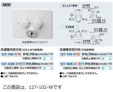 楽天市場】カクダイ洗濯機用混合栓（立ち上がり配管用）127-102