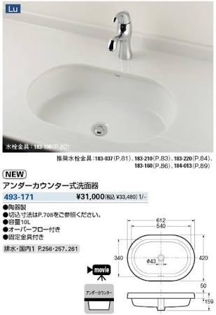 KAKUDAI カクダイ 493-171 アンダーカウンタ式洗面器