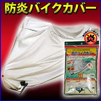 ARADEN(アラデン) BABT3 防炎バイクカバー 適合車長1.70～1.90m/最大車高1.20m BAB-T3