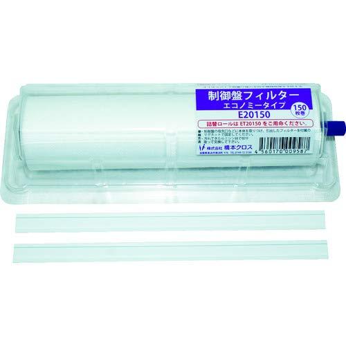 橋本クロス 橋本 制御盤フィルター エコノミータイプ ホルダー付 550×200mm 150枚