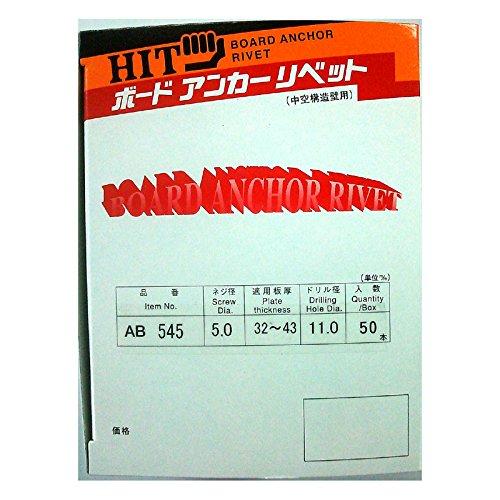 東邦工機 ボードアンカーリベット (AB 545 JO)
