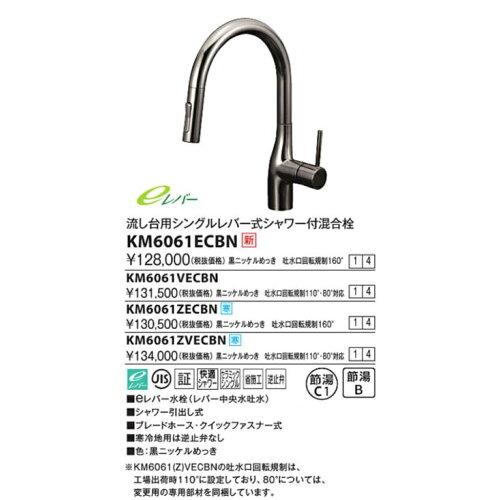 KVK グースネックシングルレバー式混合栓(eレバー) ダークブラックめっきKM6061ECBN 53,501円