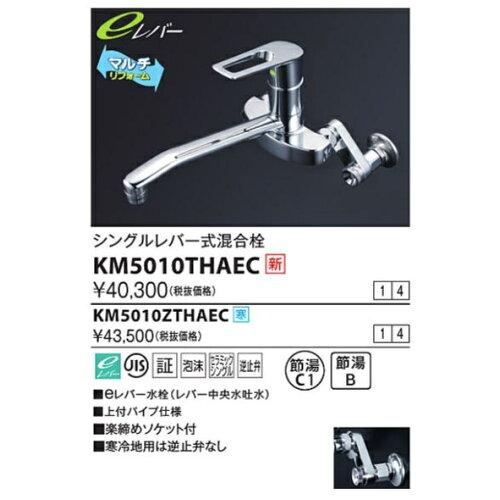 KVK (寒)楽総締めソケット付  シングル生き胆式練りあわせる栓(e生き胆)KM5010ZTHAEC