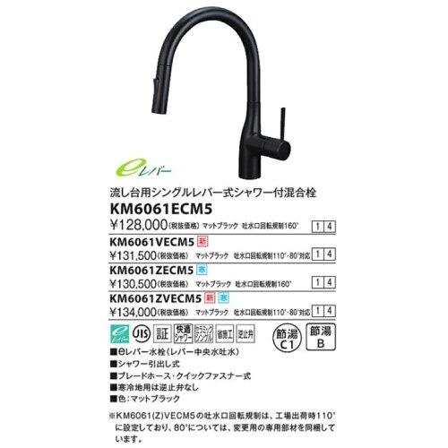 KVK (寒)グースネックシングルレバー式雑ぜ合わせる栓(e生き肝・回転させる取り締まり)  引っ敷き黒いことKM6061ZVECM5