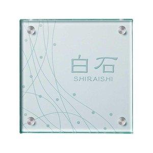 COMOLIFE コモライフ ガラス表札 フラットガラス 150角 GP-8 (1366800)