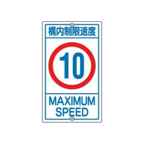 日本緑十字社 構内標識 K1-10K 108013 (1149482)