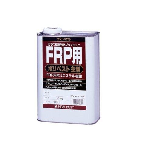 サンデーえの具 ｻﾝﾃﾞｰ FRP用 ﾎﾟﾘﾍﾞｽﾄ主剤 ｸﾘﾔｰ 2K #262847