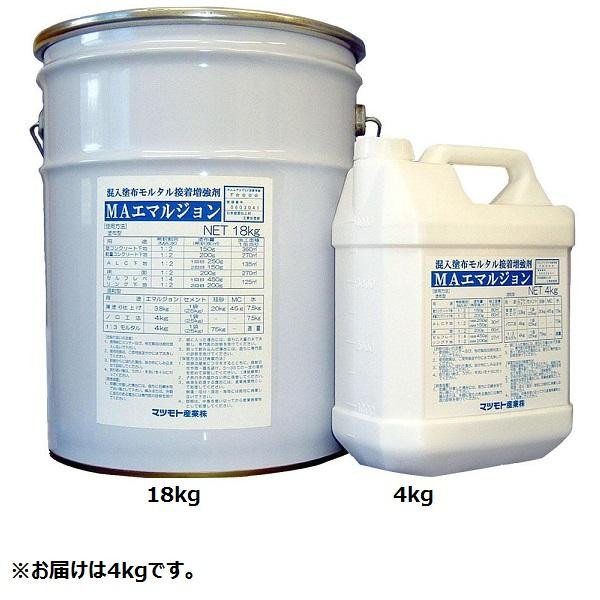 COMOLIFE コモライフ マツモト産業 混入塗布両用モルタル接着増強剤 MAエマルジョン 4kg｜ECJOY！プレミアム店 7,826円