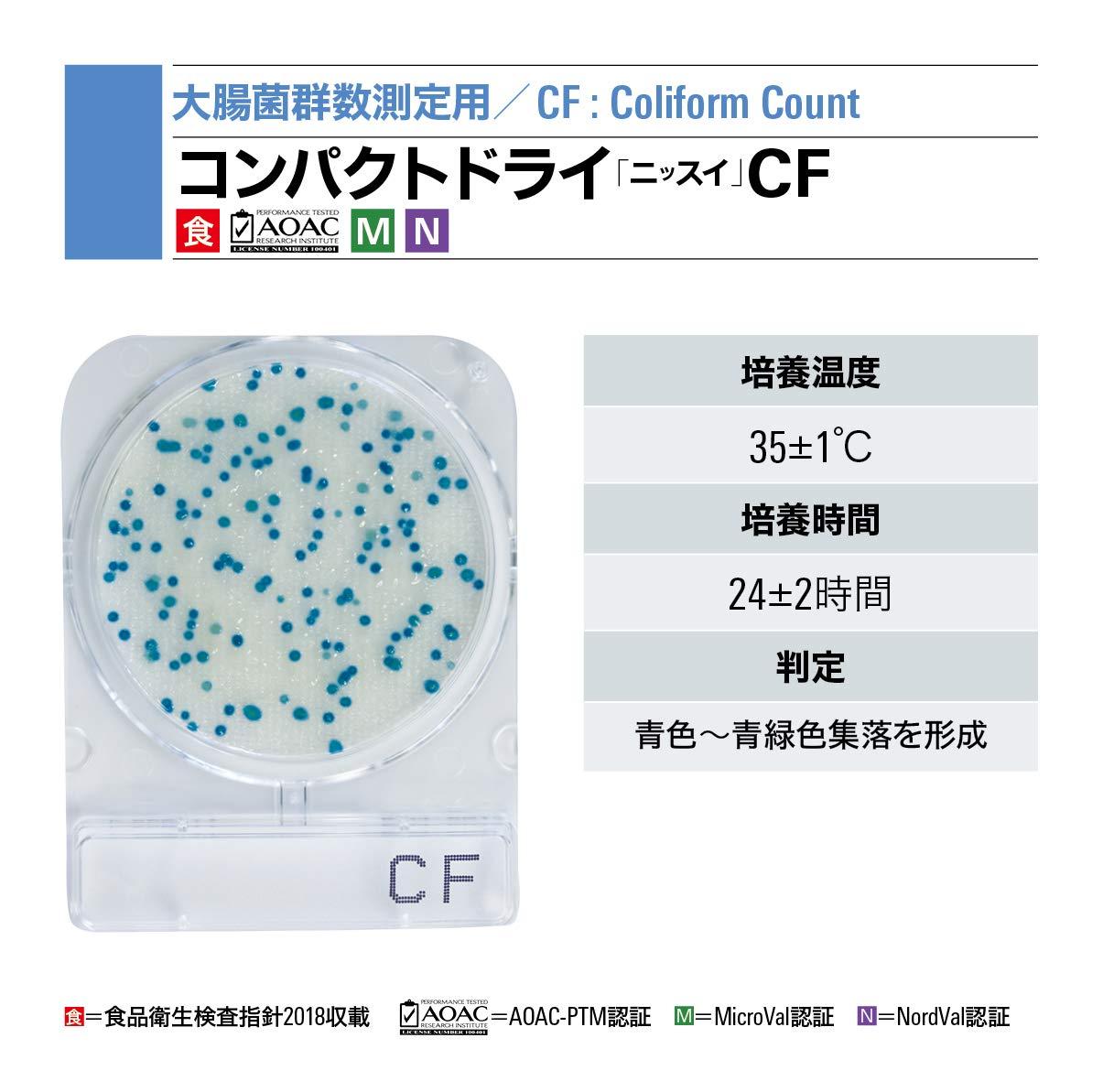 日水製薬 コンパクトドライ (大腸菌群数測定用/4枚×60袋)06745CF2-9024-04