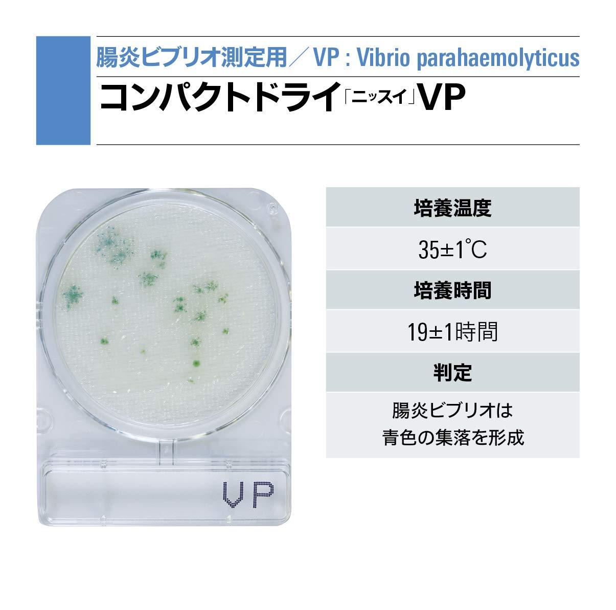 日水製薬 パウダーコンパクト素っ気ない (腸炎ビブリオ位置づける用/4枚×60袋)06749VP2-9024-07