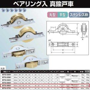 ヨコヅナ 真鍮戸車ステンレス枠ベアリング入 60 丸 BTS-0601