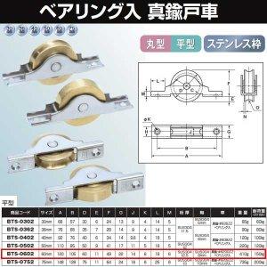 ヨコヅナ 真鍮戸車ステンレス枠ベアリング入 60 平 BTS-0602