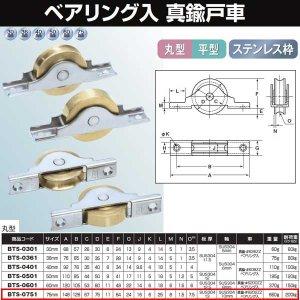 ヨコヅナ 真鍮戸車ステンレス枠ベアリング入 75 丸 BTS-0751