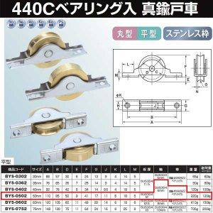 ヨコヅナ 真鍮戸車ステンレス枠440Cベアリング入 50 平 BYS-0502