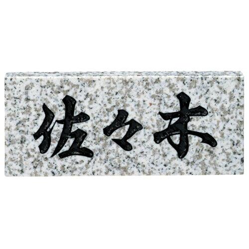 福彫 表札 スタンダード 白ミカゲ No.5 (1622516)｜ECJOY！プレミアム店 9,278円