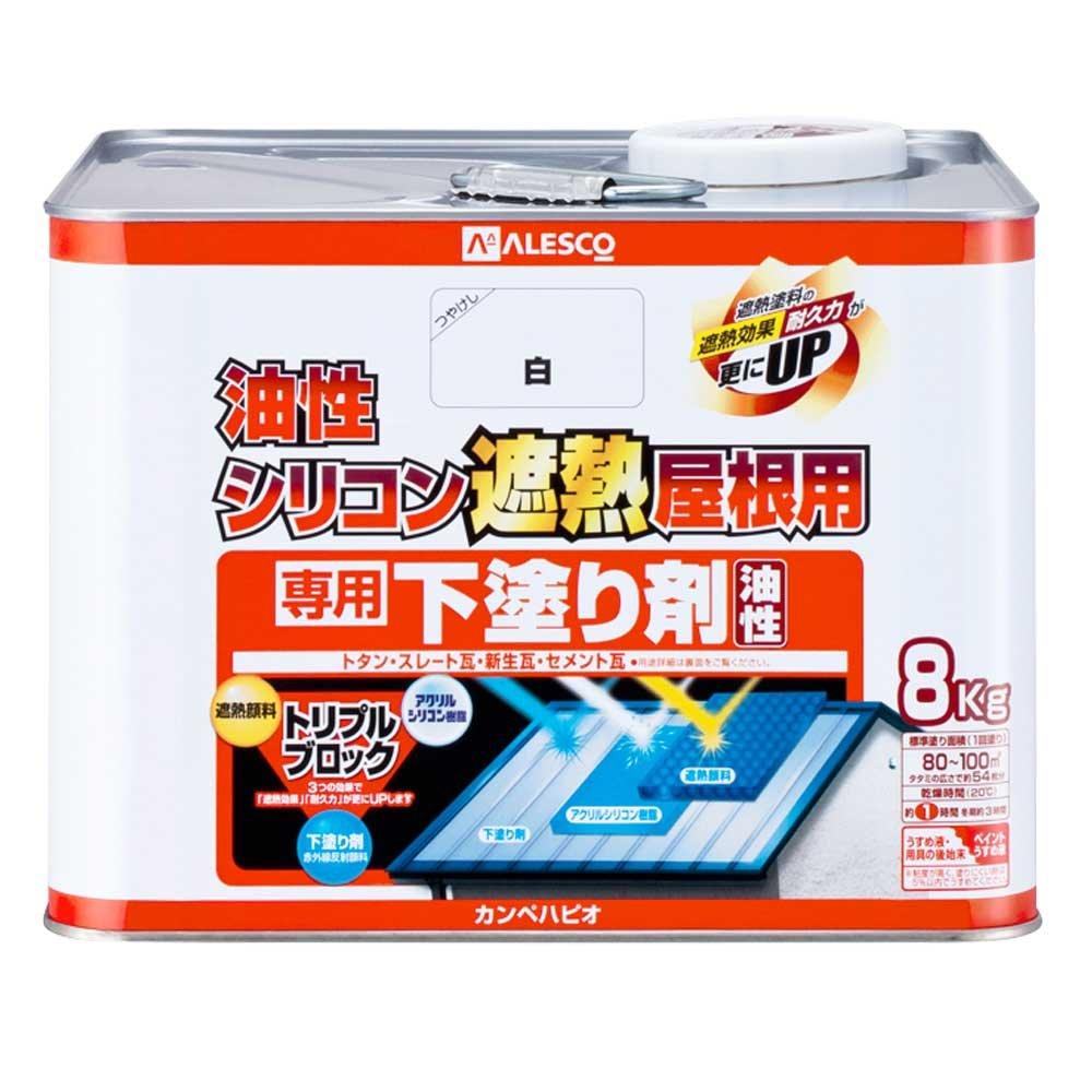 カンペハピオ(Kanpe Hapio) KH 油性ｼﾘｺﾝ遮熱大屋根用 専用下塗剤 8K #00177645003080