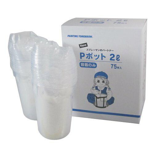 大塚刷毛(Otsuka Hake) 大塚刷毛 Pポット 2L容器 75個