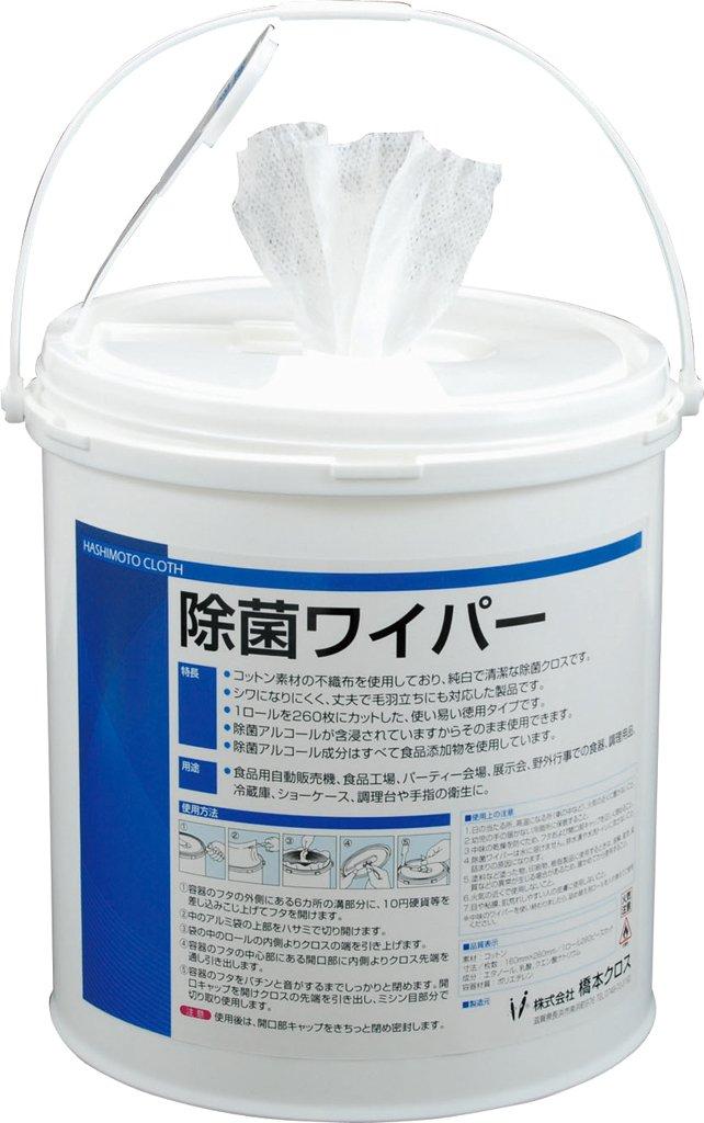 橋本クロス 除菌ワイパー 本体 160×260mm (4個/箱) JB03 1箱(4個入)