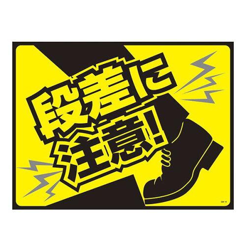 日本緑十字社 ターポリンゴムマット(傾倒不仕合わせ押しとどめる)段差に忠告の言葉! 101126 1枚
