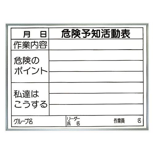 ユニット 危険予知活動表　両面使用タイプ（屋内用） 320-15 1枚