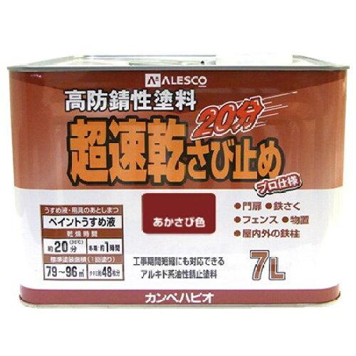 カンペハピオ KH 超速乾さび止 あかさび 7L #00127645241070