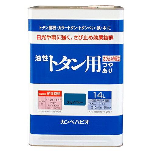 カンペハピオ KH 油性トタン用 スカイブルー 14L #00147640641140|ECJOY!プレミアム店