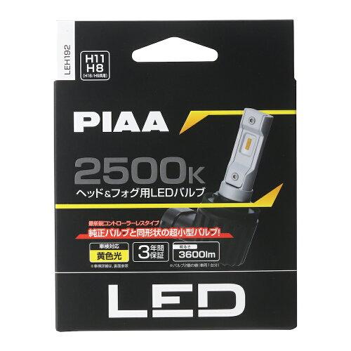 PIAA ピア PIAA ヘッドライト/フォグライト用 LED 2500K 〈コントローラーレスタイプ〉 12V 18W 3600lm H8/9/11/16 3年保証 車検対応 2個入 LEH192