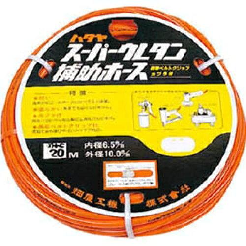 畑屋製造所 ハタヤ ウレタン配管10m 口径φ6.5 EXH-10