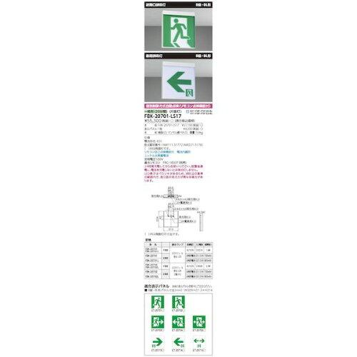 TOSHIBA 東芝 Ｂ級ＢＬ天壁直付片面さそい出す灯 FBK-20701-LS17