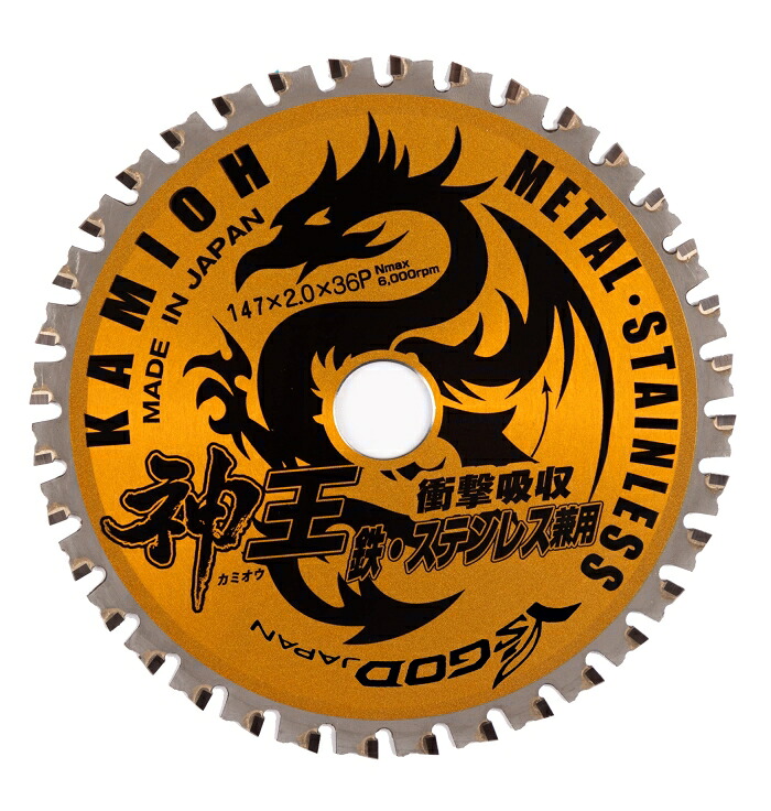 山真製鋸(Y's GOD JAPAN) 神王(鉄工用チップソー) 147x36P MAT-KMO-147
