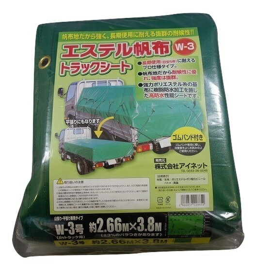 イワキ エステル帆布トラックシート W-3 約2.66mX3.8 10,688円