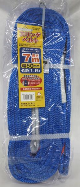 イワキ スリングベルト 50MMX7M DS-5070